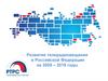 Развитие телерадиовещания в Российской Федерации на 2009 – 2018 годы