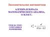 Сочетания и размещения. 11 класс