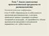 Анализ выполнения производственной программы по растениеводству