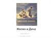 Лев Николаевич Толстой «Кавказский пленник». Жилин и Дина