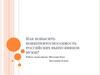 Как повысить конкурентоспособность российских выпускников вузов?