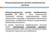 Автоматизированная система межбанковских расчётов