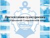 ООО «Городецкий судоремонтный завод»