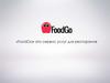 «FoodGo» - это сервис услуг для ресторанов