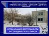 Организация деятельности логопедического пункта