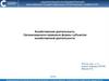 Хозяйственная деятельность. Организационно-правовые формы субъектов хозяйственной деятельности