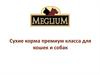 Meglium. Сухие корма премиум класса для кошек и собак