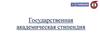 Государственная академическая стипендия