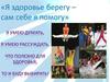 Здоровый образ жизни