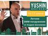 SMM-погружение-2018