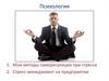 Мои методы саморегуляции при стрессе