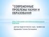 Современные проблемы науки и образования. Кто такой магистр