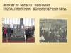 «К нему не зарастет народная тропа». Памятник Воинам-героям села Сосновка
