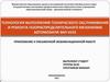 Технология выполнения технического обслуживания и ремонта газораспределительного механизма автомобиля ЗИЛ-4333
