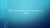 Зун, необходимые для работы вожатого в ДОЛ
