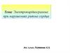 Электрокардиограмма при нарушениях ритма сердца