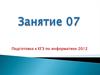 Разбор заданий. КИМы по ЕГЭ-2011
