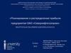 Планирование и распределение прибыли предприятия ОАО «Севернефтегазпром»