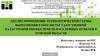 Анализ технологической схемы выполнения работ по государственной кадастровой оценке земель населенных пунктов