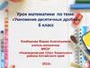 Умножение десятичных дробей. 6 класс