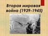Вторая мировая война (1939-1945). Причины Второй мировой войны