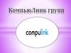 Группа компаний «Компьюлинк»