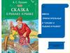 Имена прилагательные в "Сказке о рыбаке и рыбке"