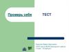 Тест по информатике