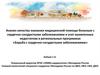 Анализ качества оказания медицинской помощи больным с сердечно-сосудистыми заболеваниями