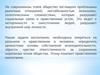 Нравственные устои. Нравственное воспитание