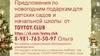 Предложения по новогодним подаркам для детских садов и начальной школы