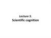 Scientific cognition