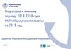 Подготовка к зимнему периоду ККП "Мариупольтеплосеть"