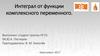 Интеграл от функции комплексного переменного. Теорема Коши (доказательство). Многозначные функции