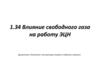 Технологии эксплуатации газовых и нефтяных скважин. Влияние свободного газа на работу ЭЦН