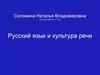 Язык как знаковая система и средство общения