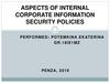 Aspects of internal corporate information security policies