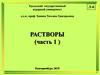Раствор. Типы растворов. Способы выражения концентрации растворов. Теория электролитической диссоциации
