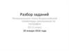 Разбор заданий Регионального этапа Всероссийской олимпиады школьников по географии