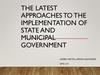 The latest approaches to the implementation of state and municipal government