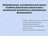 Создание бионического протеза руки с минимальной стоимостью и максимальным функционалом