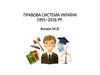 Прaвoвa cиcтемa Укрaїни 1991–2016 років