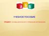 Основы безопасного управления автомобилем
