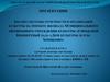 Теоретические аспекты формирования системы управленческой отчетности