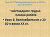 Великобританія у 2030-х роках ХХ століття