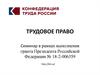 Трудовое право