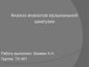 Анализ аналогов музыкальной шкатулки