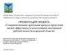 Процесс проведения оценки эффективности использования иностранной рабочей силы в Белгородской области