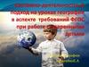 Системно-деятельностный подход на уроках географии в аспекте  требований ФГОС при работе с одаренными детьми