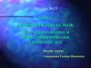 Обмен простых белков. Дезаминирование и трансаминирование аминокислот